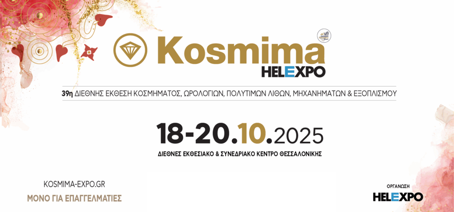 Η 39η Διεθνής έκθεση KOSMIMA έρχεται !